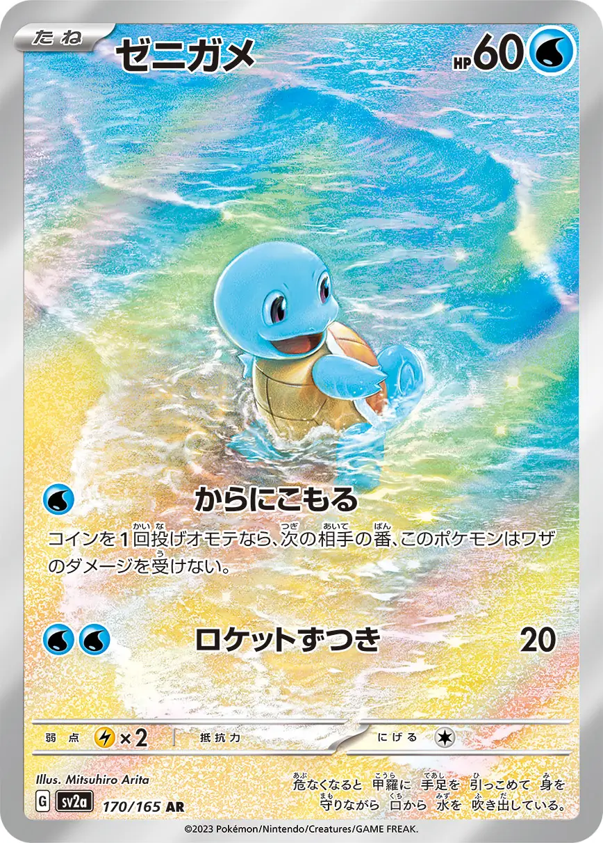 PokeDATA - Check current Pokemon card values for Squirtle 170!